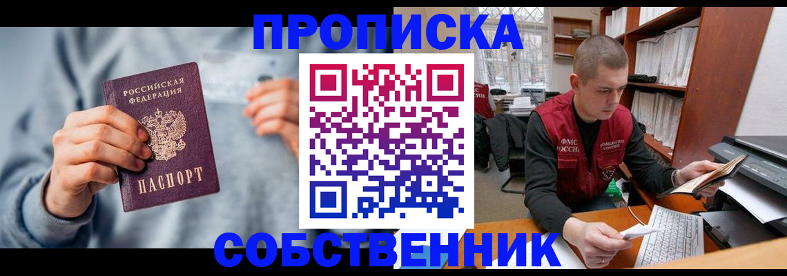 прописка 2025 в Таре