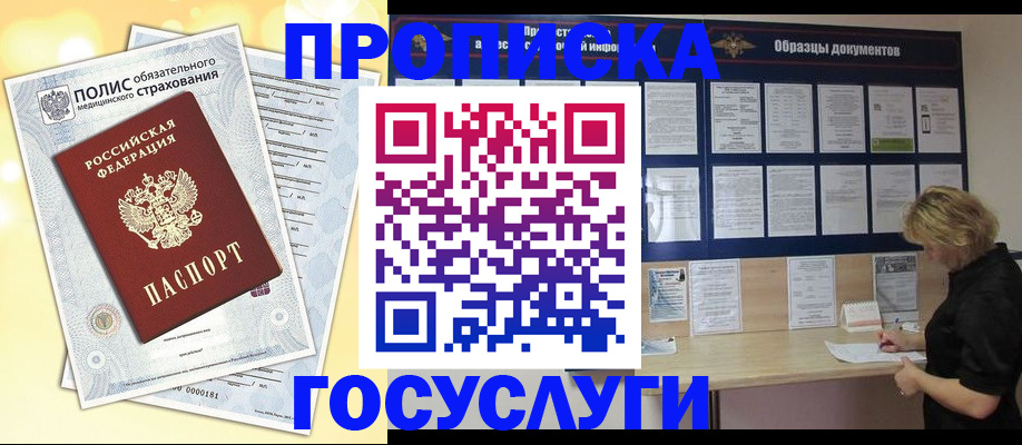 временная регистрация в Таре