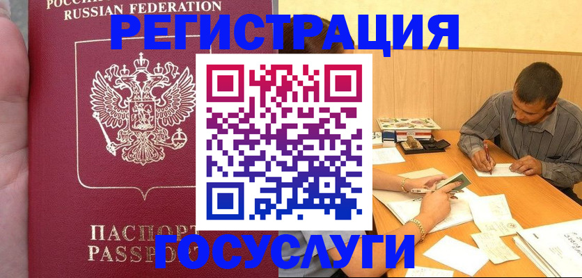 временная регистрация законно в Таре
