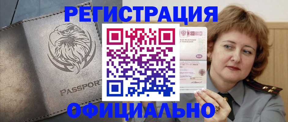 прописка для военкомата в Таре