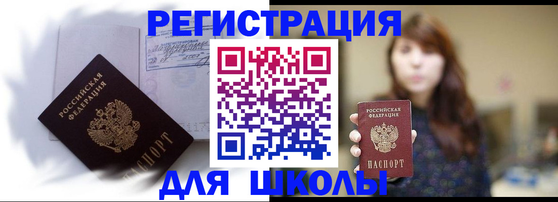 временная регистрация купить в Таре