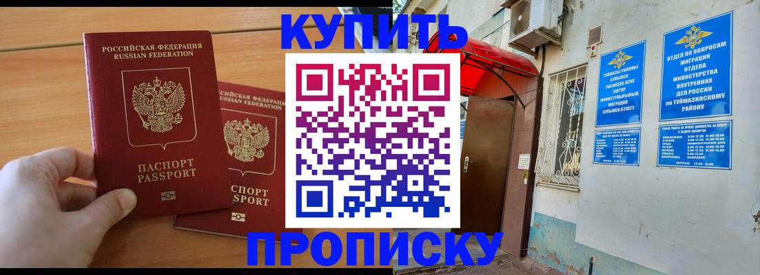 прописка штамп в Таре