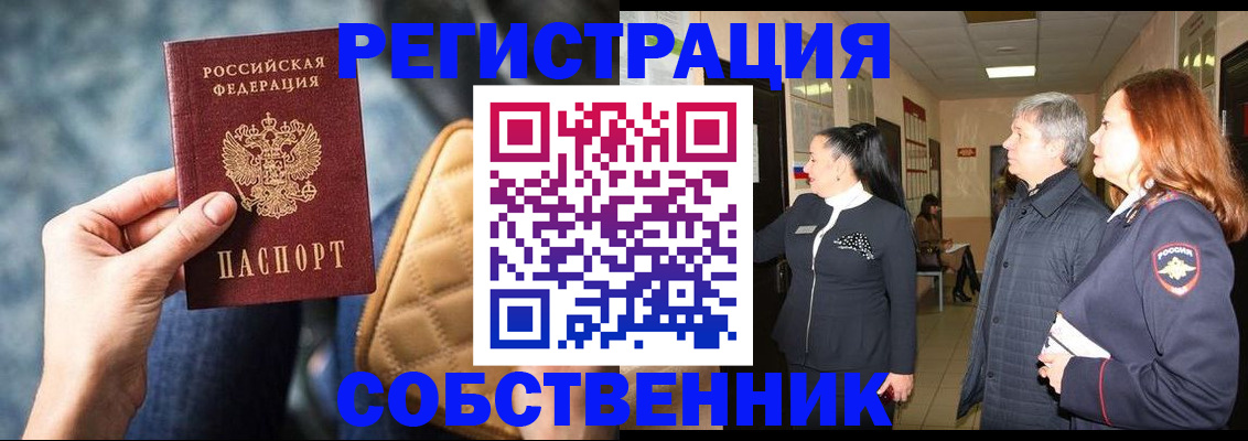 прописка в Таре