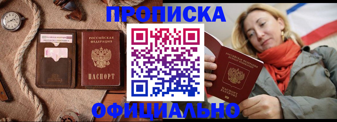 прописка штамп в Таре